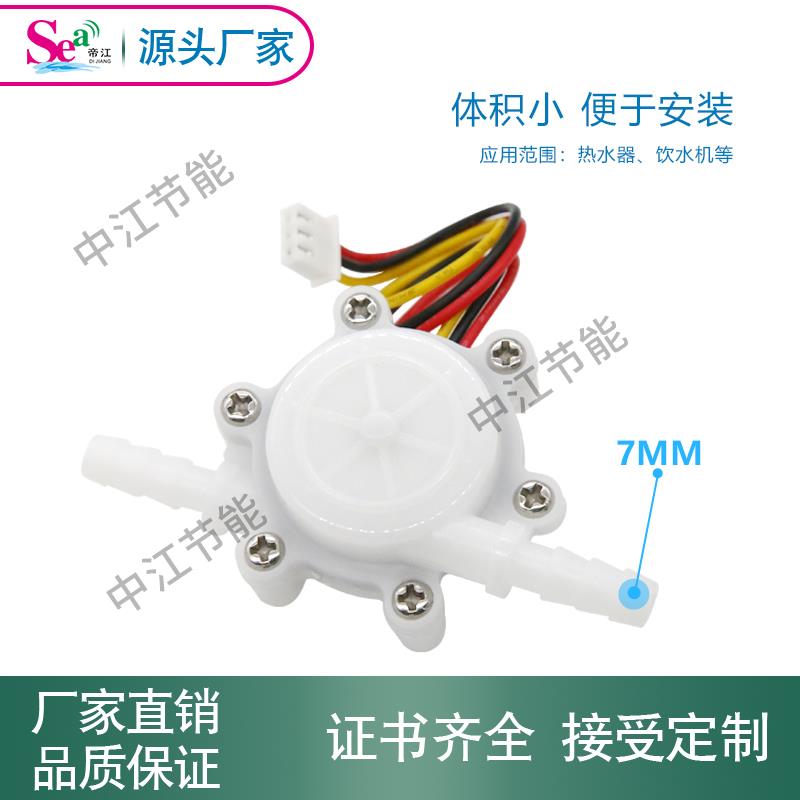 新款2103咖啡机饮水机净水器流量计霍尔流量传感器软管微型流量计