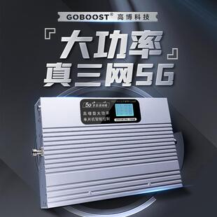 三网通5G手机信号放大增强器移动4G地下室停车场信号中继接收器