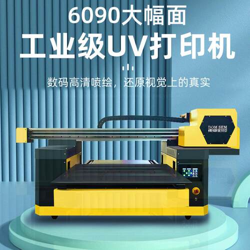 6090晶小型v平板打印机A3手壳亚克力u钣金属机礼盒水标广DS-A3UV-