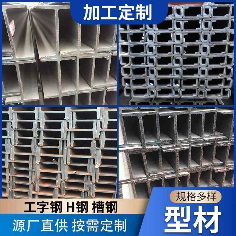 工字钢 建筑型材钢 热浸镀锌工角槽钢 幕墙搭建6米 4米 工字钢,金属材料及制品,槽钢,淘宝优惠券,粉丝福利购,淘宝优惠卷