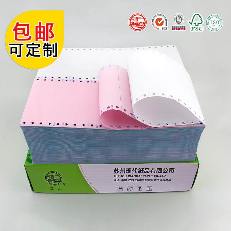 虎丘直供120mm二联二等分电脑针式打印纸 40列2联针式医保地磅