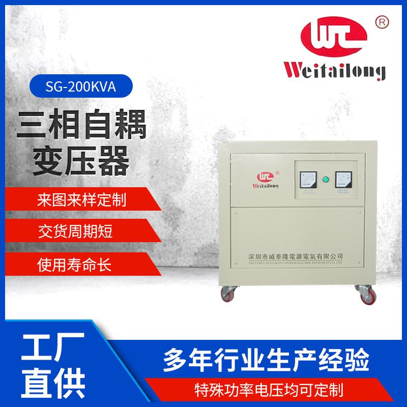 供应数控机床自耦变压器SG-200KVA三相隔离干式变压器交流稳压器