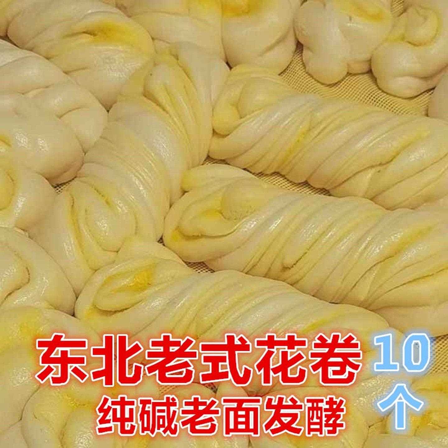 东北老式花卷馒头纯碱手工花卷手工开花馒头千层卷10个方便早餐