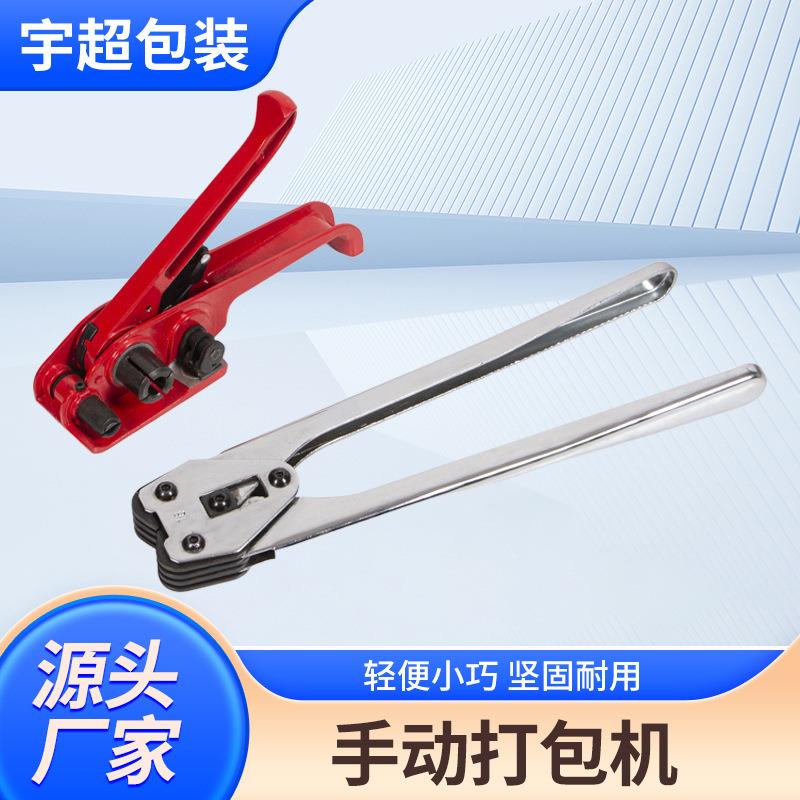 铁皮打包钳拉紧器夹子打包带塑钢带打包机塑钢打包机手动打包机