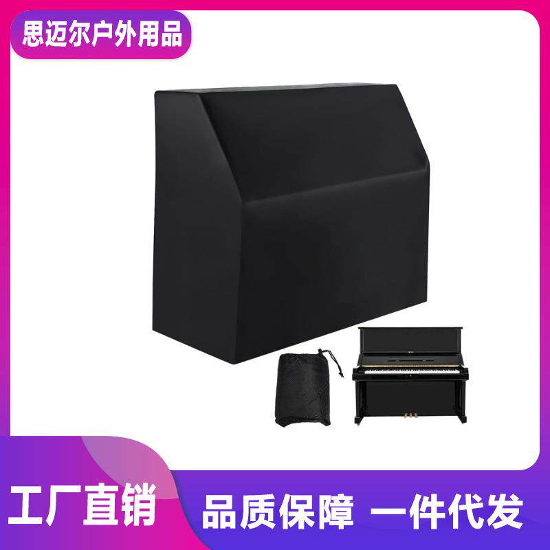牛津布钢琴罩 防水防尘保护罩子 家用乐器保护罩