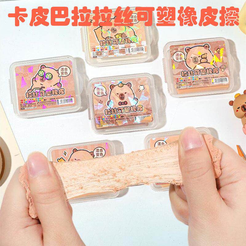 网红卡皮巴拉可塑橡皮擦拉丝小学生专用素描可爱变色黏土橡皮泥