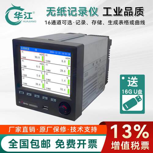 多路无纸记录仪5.7英寸液晶彩屏 工业多通道压力温度监测数据曲线