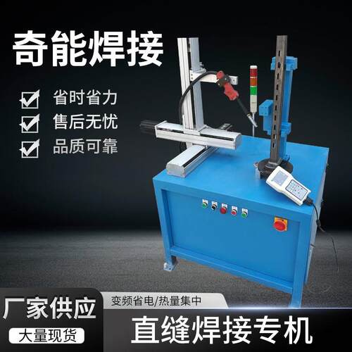 供应环直缝焊接设备一体自动焊接设备自动焊接专机厂家供应