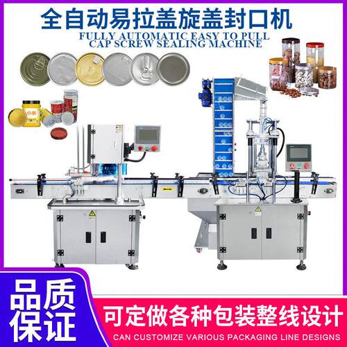 全自动易拉盖旋盖封口机易拉自动锁口机塑料易撕盖拧盖旋紧机