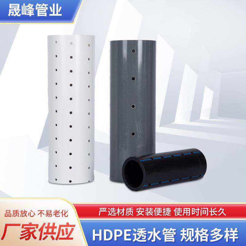 PVC透水管HDPE高硬式园林灌溉地下穿孔排水排污pe渗水管厂家