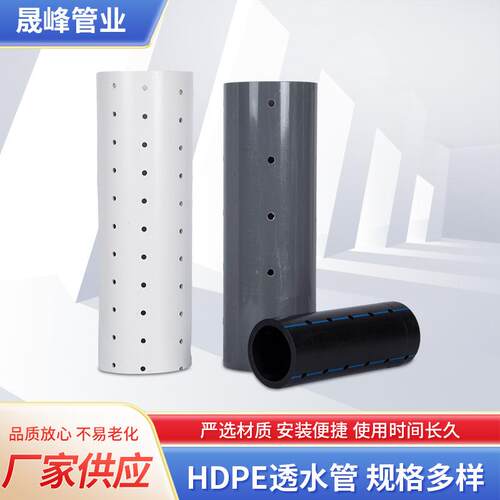 PVC透水管HDPE高硬式园林灌溉地下穿孔排水排污pe渗水管厂家
