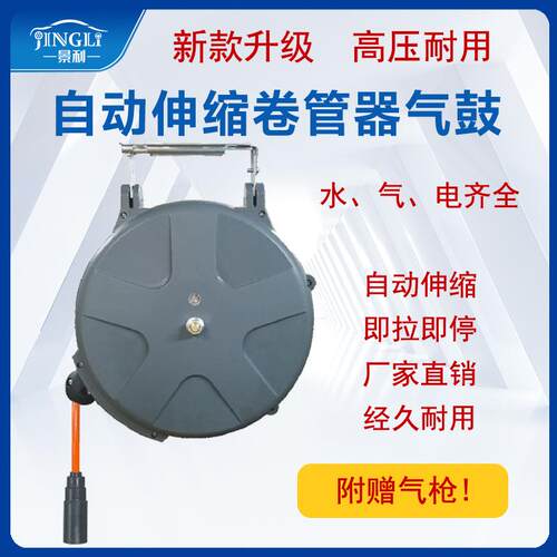 景利气鼓自动伸缩卷管器洗车气鼓水鼓伸缩气管气鼓组合鼓卷管器
