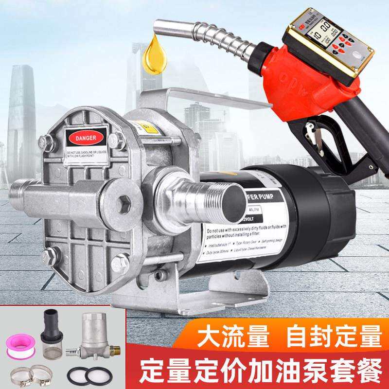 益丰阳正反12V24V电动齿轮油泵加油机油泵定量定价柴油煤油