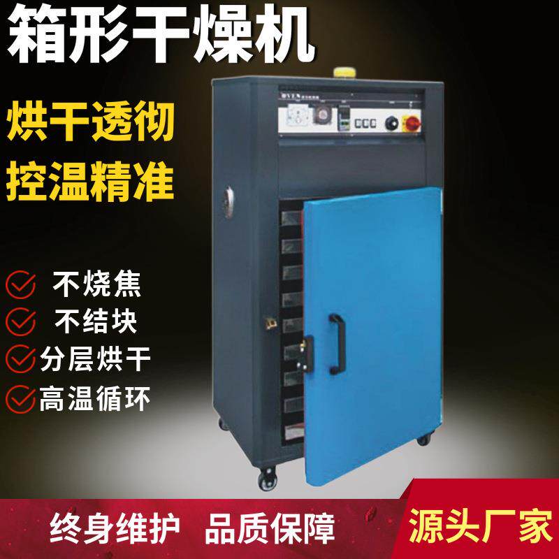 塑料箱形干燥机塑胶原料除湿干燥烘干机预热分盘烤箱注塑颗粒烘箱