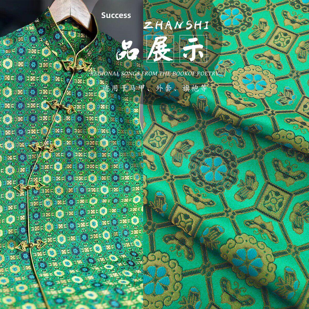 《FS022绿四达》国风仿宋锦服装面料中式女装上衣马甲旗袍布料图片