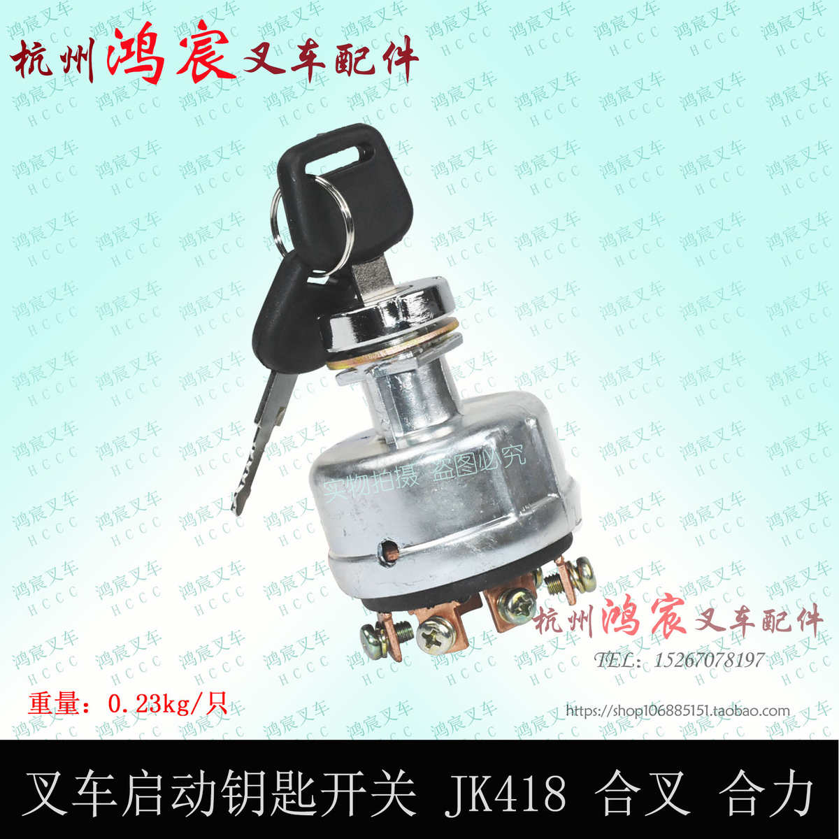 叉车起动 启动钥匙开关 电门 预热 点火 开关 锁 JK418 合叉 合力