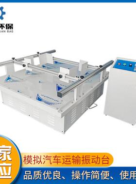 运输振动测试机回转式振动台模拟汽车运输振动台