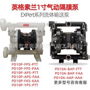 FPS 英格索兰EXpert FTT气动隔膜泵PD10P BAP PAA泵 1寸PD10A