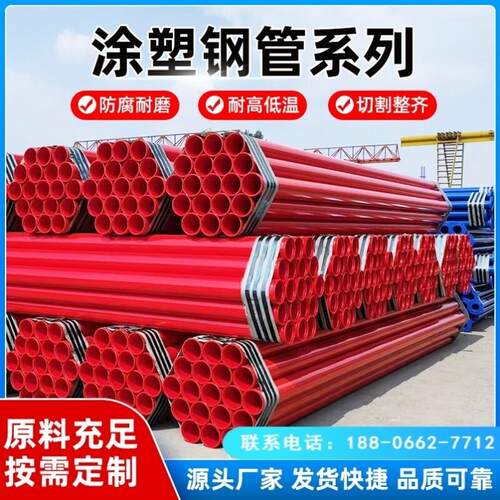 大口径内外覆合钢管涂塑钢管法兰连接200/300消防排水饮用水管道