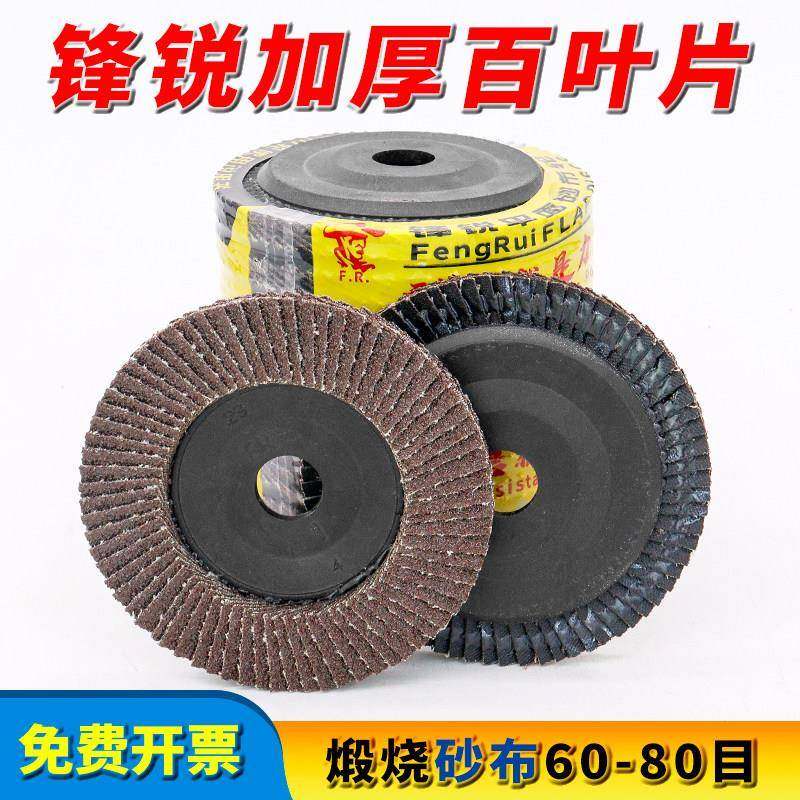 锋锐百叶片抛光抛光轮砂纸砂布轮百页轮角磨机砂布弹性打磨片6080,标准件/零部件/工业耗材,百叶轮,淘宝优惠券,粉丝福利购,淘宝优惠卷