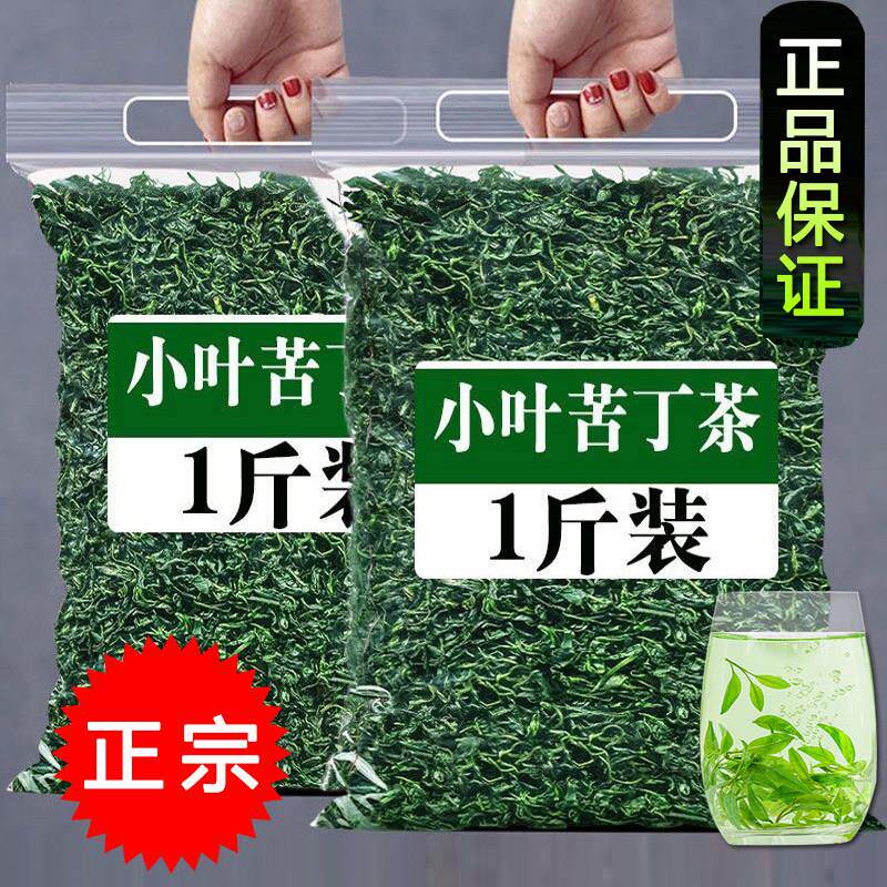 正宗贵州小叶苦丁茶2025新茶余庆苦丁茶嫩芽明前青山绿水散装茶叶