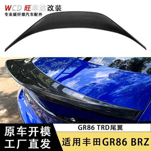 适用于2021-2026款丰田GR86BRZ碳纤维扰流板尾翼定风翼
