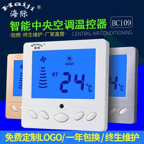 海际BC109编程智能86型风机温控开关面板液晶空调温控器线控