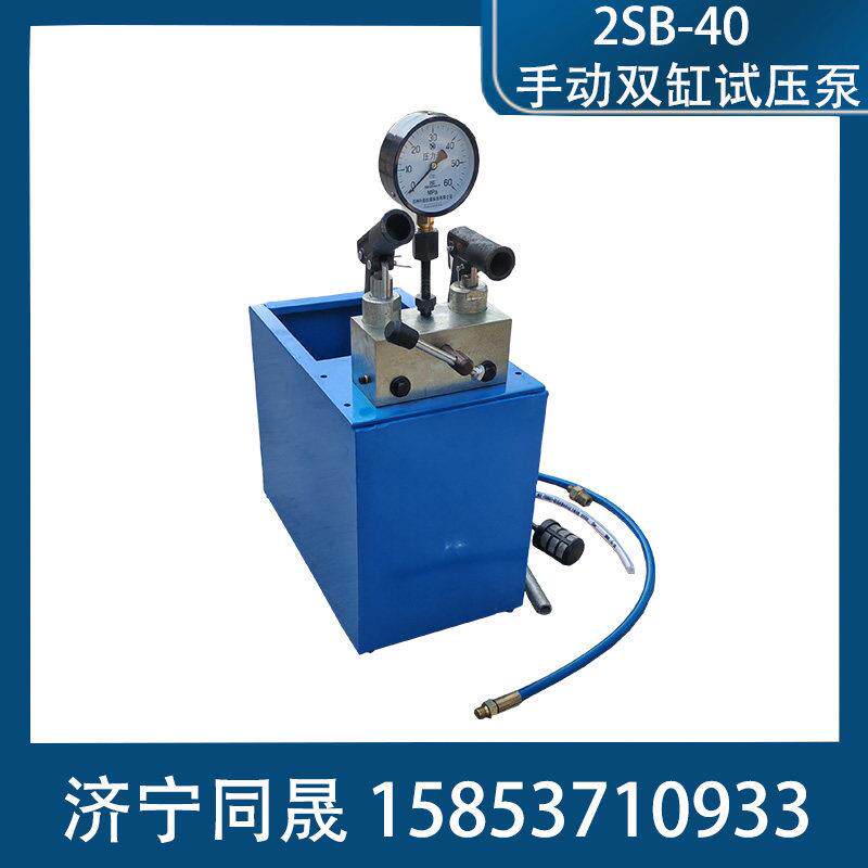 手动双缸试压泵 40MPA水管暖气管道打压机 PPR地暖管道测漏仪