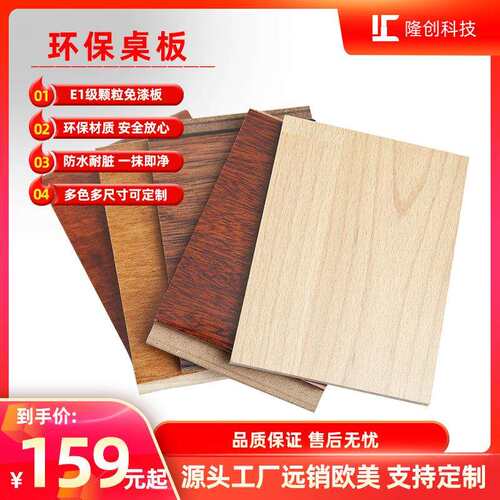 桌板桌面板厂家直销办公桌电脑桌密度板刨花板实木原木电动升降桌