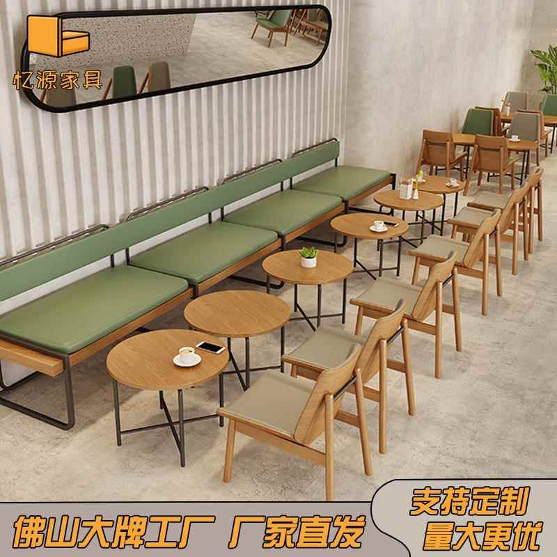 咖啡厅奶茶店卡座沙发休息洽谈桌椅组合西餐厅餐饮店实木桌椅套装