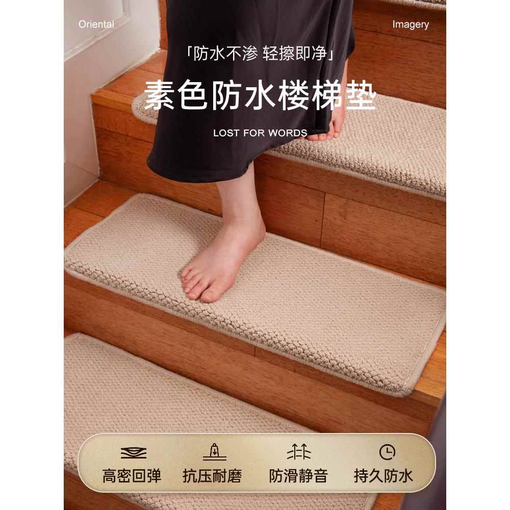 防水楼梯踏步垫免胶自粘家用防滑免洗覆式台阶别墅实木静音自吸毯