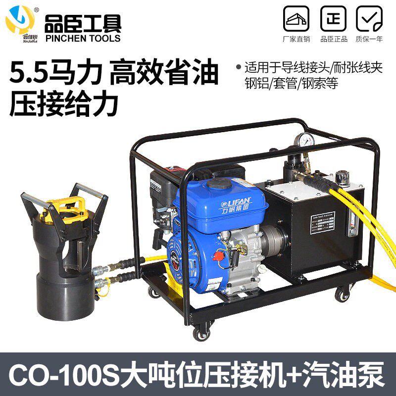 超压汽油机双回路钢芯铝绞线导线压接机液压钳CO-100S压接机