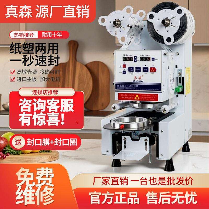 全自动封杯机商用饮料奶茶早餐店智能摆摊便携冷热饮