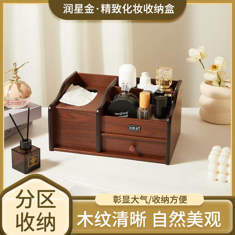 化妆品收纳盒桌面高级感家用多功能纸巾盒木质办公室抽屉式整理盒