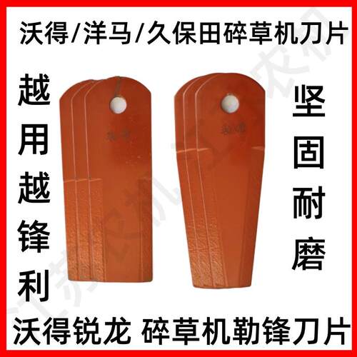 沃得锐龙收割机碎草机刀片合金刀切草刀金刚涂层砂勒锋耐磨