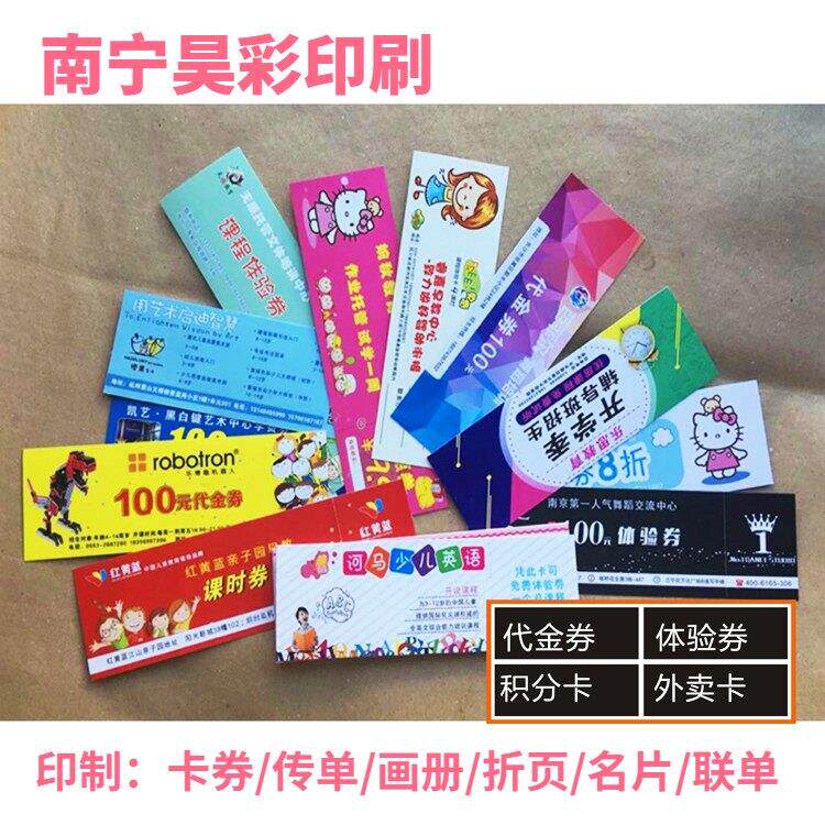 卡片印刷代金优惠券体验活动卡名片制作入场门票定制设计抽奖券