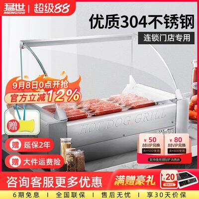 猛世烤肠机商用电热全自动夜市摆摊新款脆皮香肠仔丸子热狗机器