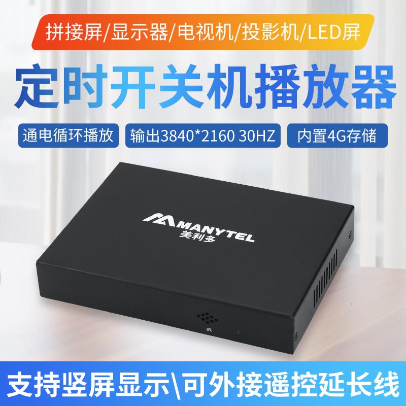 新4K高清定时开关机影音播放器自动循环播放广告机U盘PPT播放盒配件
