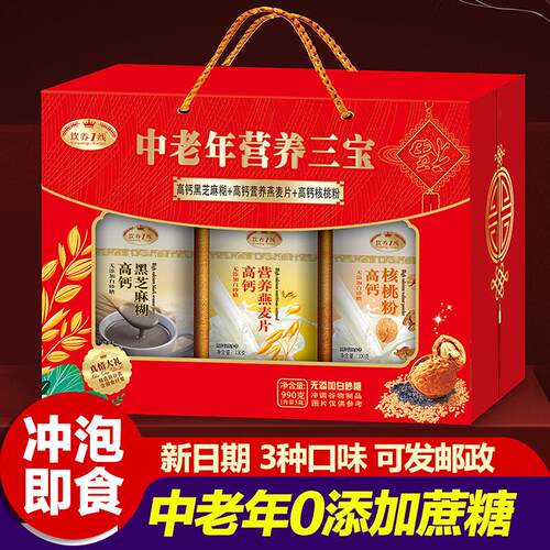 春节过年送礼盒装营养礼品中老 麦年人高PCD桃钙燕片芝麻糊核粉不