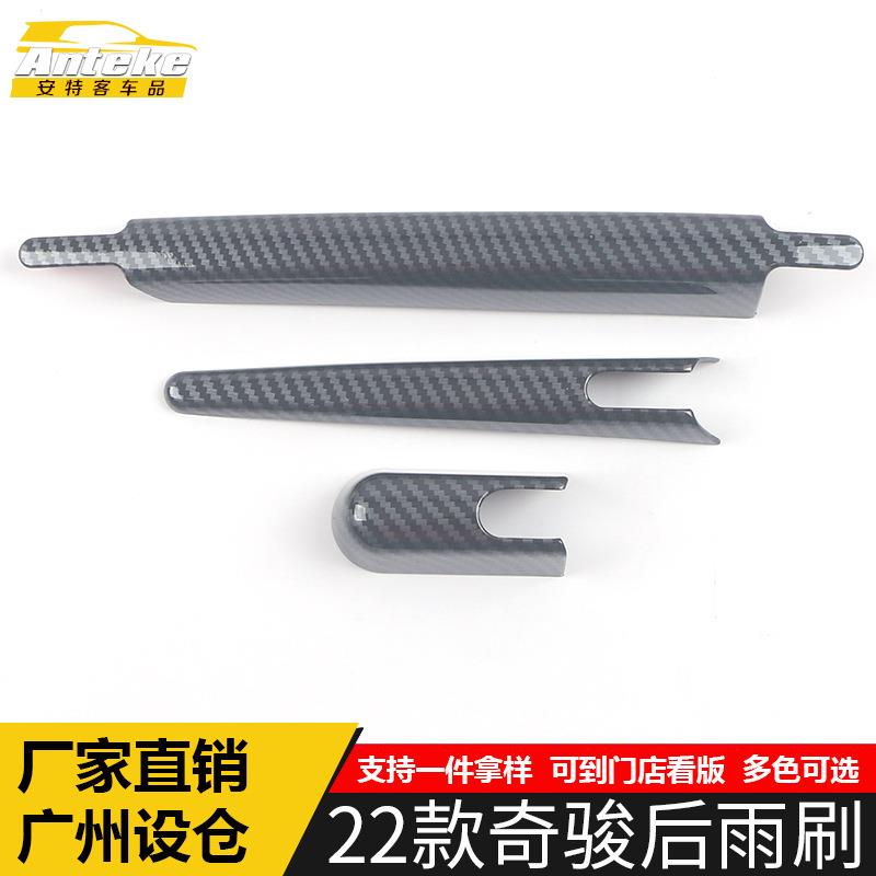 适用于22款奇骏后雨刷亮条奇骏后雨刮盖饰条装饰贴片外观配件用品