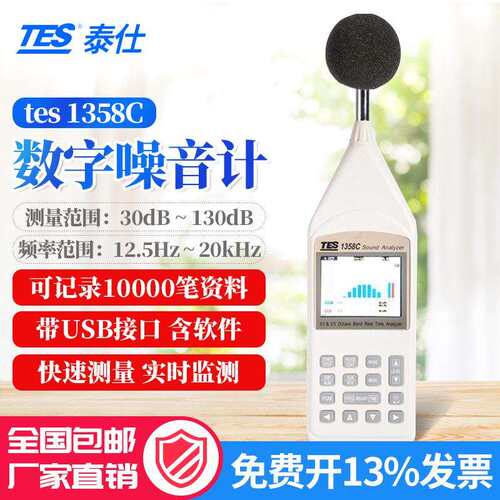 泰TES-S手持式音计声级计TES-1352可连延长噪分贝仪TE线仕S-C