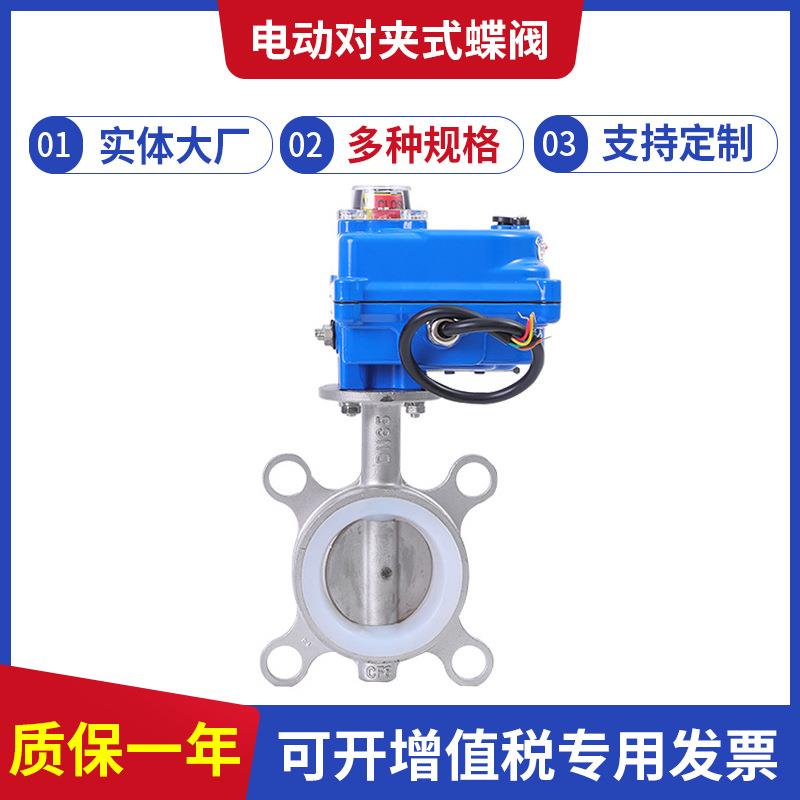 电动对夹蝶阀220v对夹式d971x软密封24v不锈钢调节dn10080150200