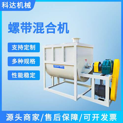 饲料化肥粒料2000L卧式螺带混合机干粉砂浆混合搅拌设备混合机