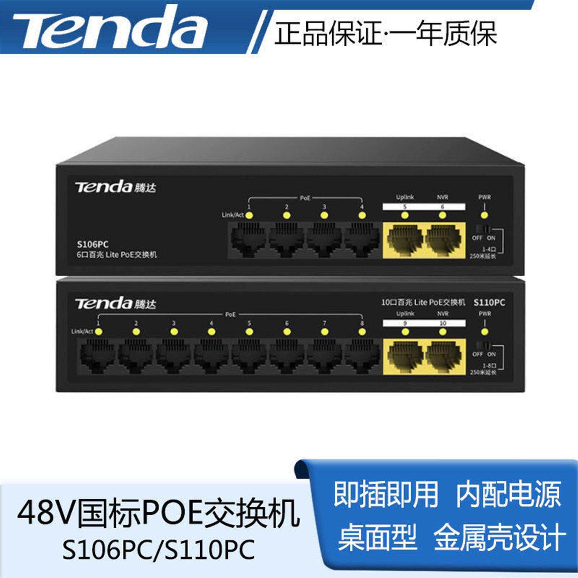 【爆款POE交换机】腾达监控百兆千兆250米48V传输S110PC S106PC图片