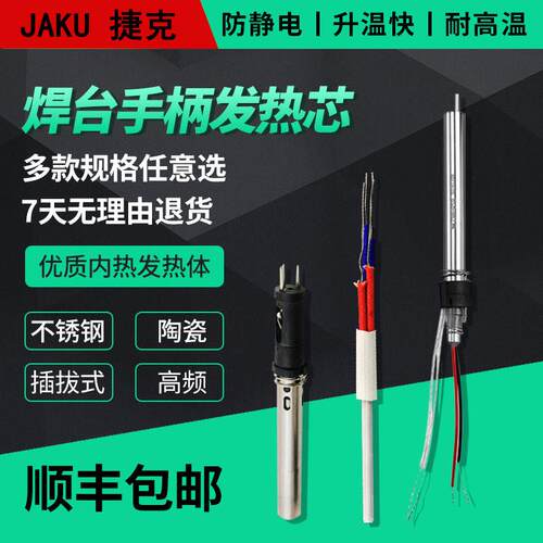电烙铁手柄高频插拔式陶瓷式发热芯烙铁芯90W/150W/200W焊台通用
