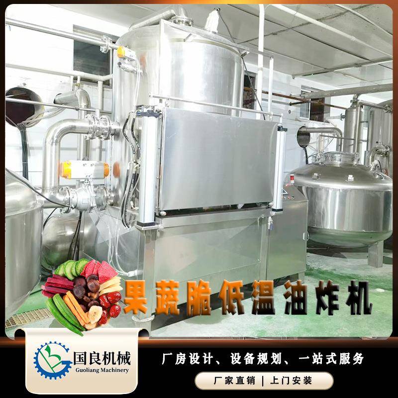 牛肉干油炸机猪肉干全自动低温油炸机果蔬脆真空油炸设备