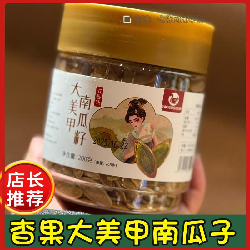 杳果天目千秋关大吊瓜子零食现炒瓜蒌子长粒黄金甲南瓜籽五香味