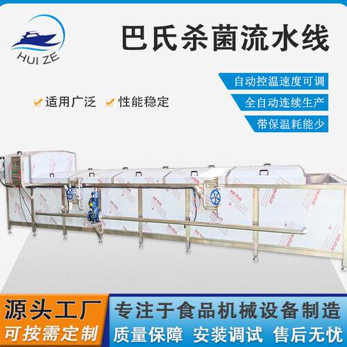 竹笋巴士杀菌设备流水线工厂果酒芒果汁自动化巴氏低温连续灭菌机