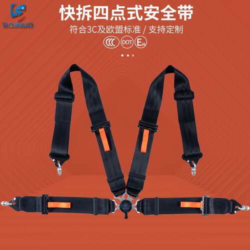 赛诺3英寸快拆四点式安全带快开改装座椅保险带快拆器3寸厂家