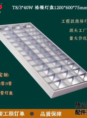 T8/3*36W明装格栅灯盘LED三管600*1200mm明装格栅灯盘18w哑光